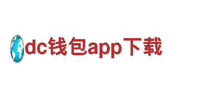 dc钱包app下载-专业机械企业，为您提供高质量产品和优质服务！